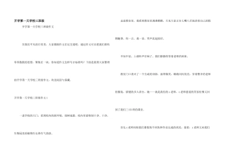 开学第一天小学三年级