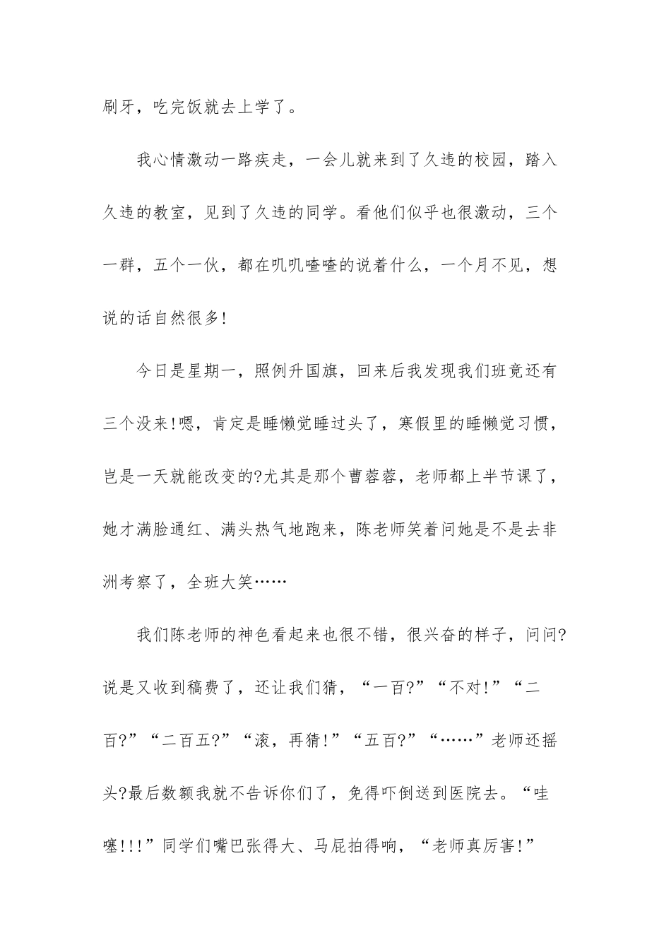 开学第一天日记一年级_第2页