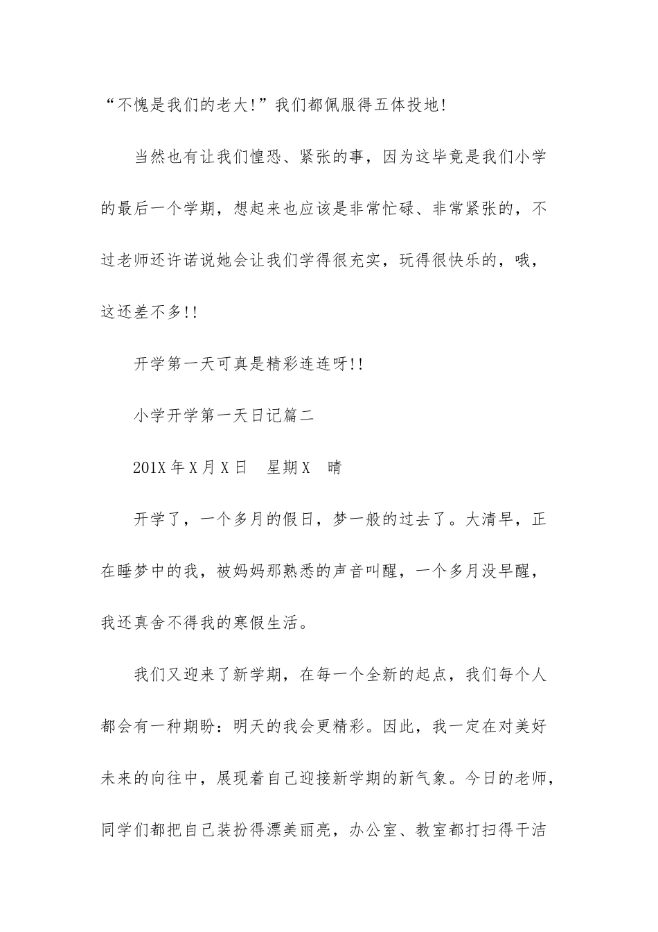 开学第一天日记一年级_第3页