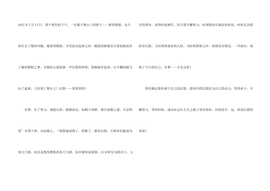 开学第一课为主题观后感_第2页