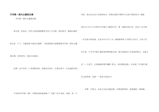 开学第一课为主题观后感