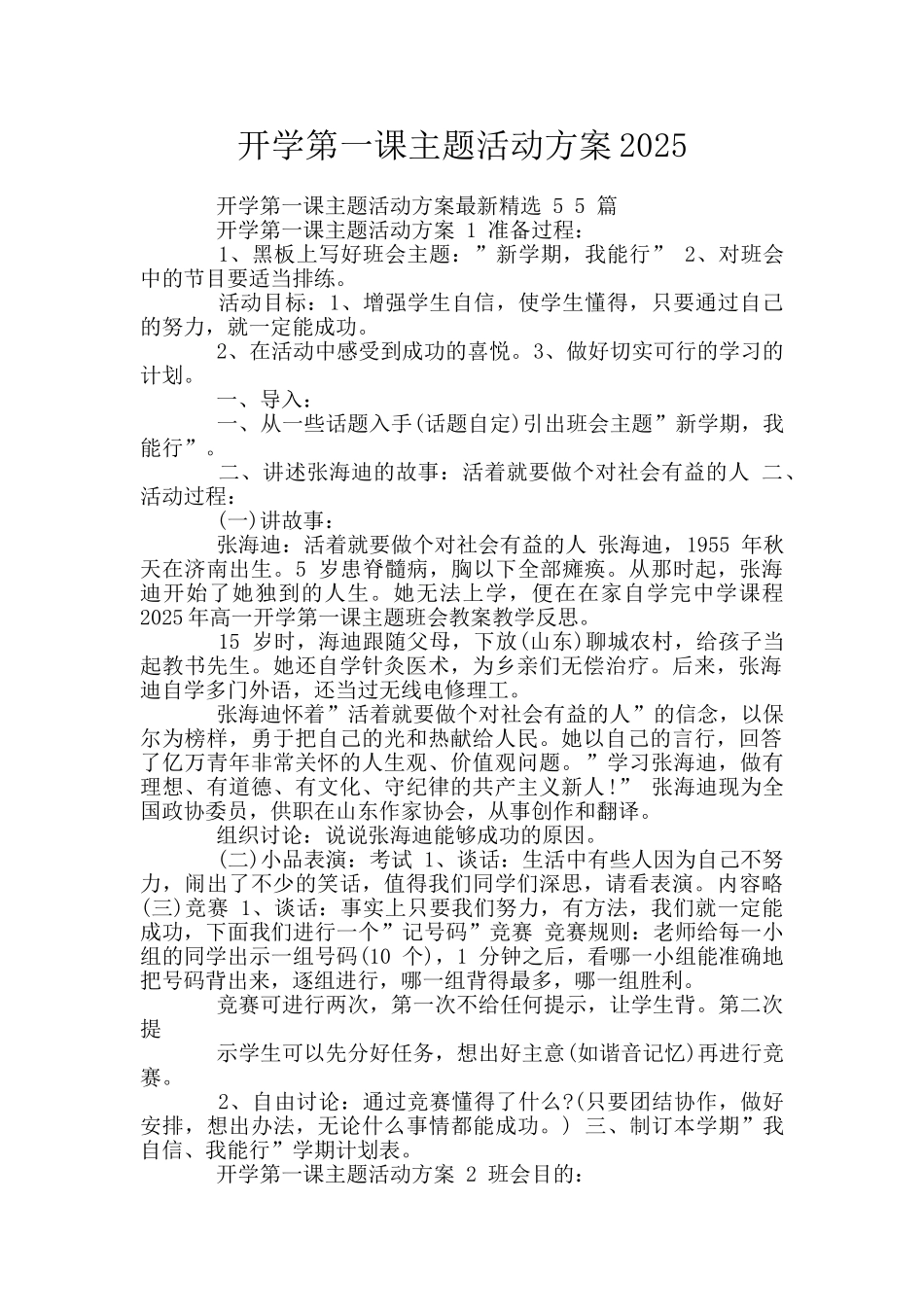 开学第一课主题活动方案2025_第1页