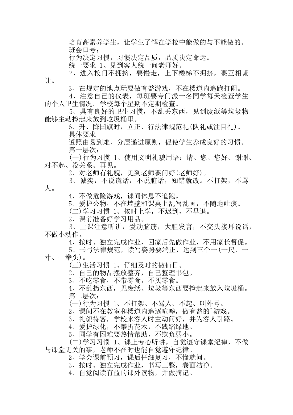 开学第一课主题活动方案2025_第2页