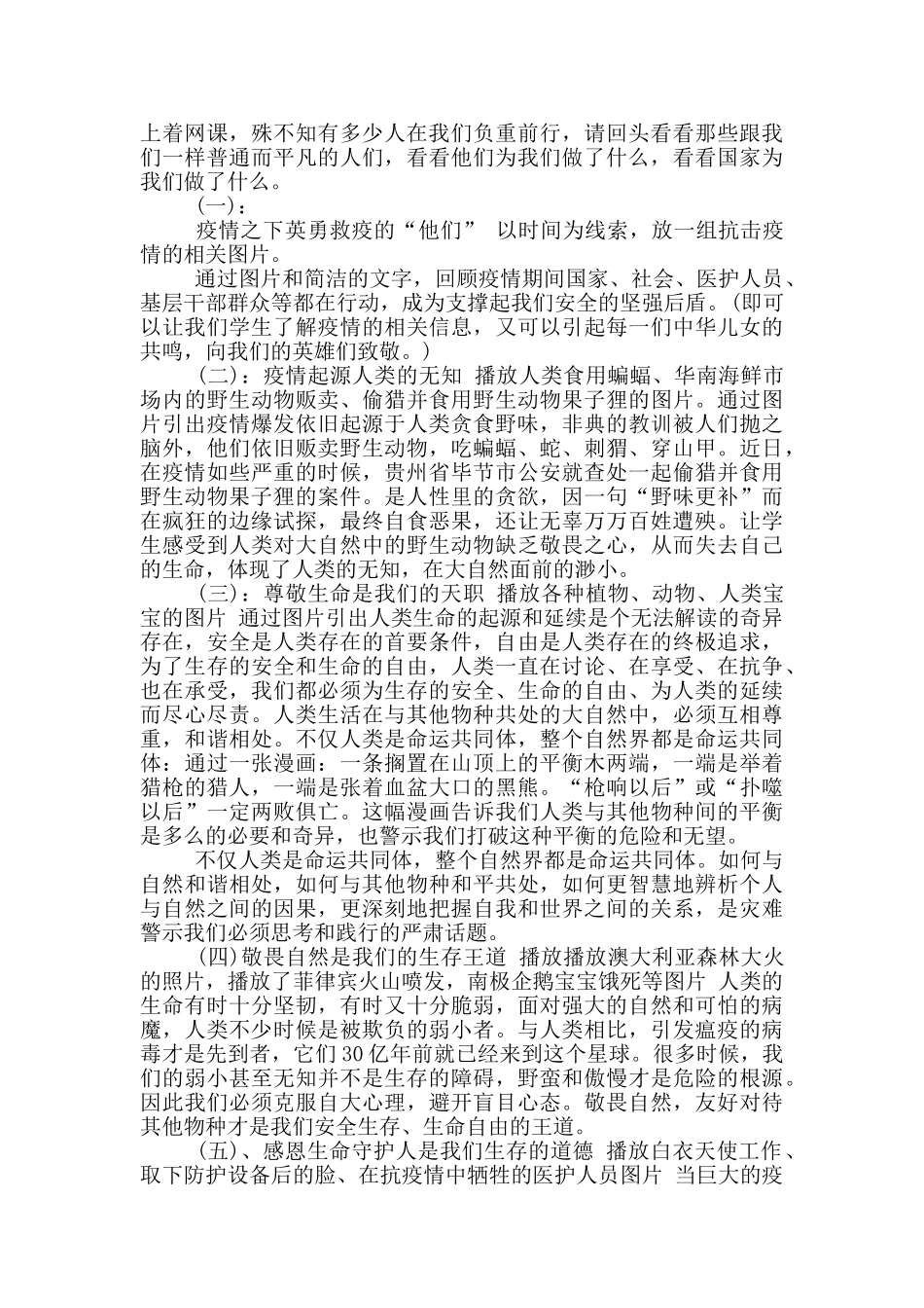 开学第一课主题班会教案《疫情防控》_第2页