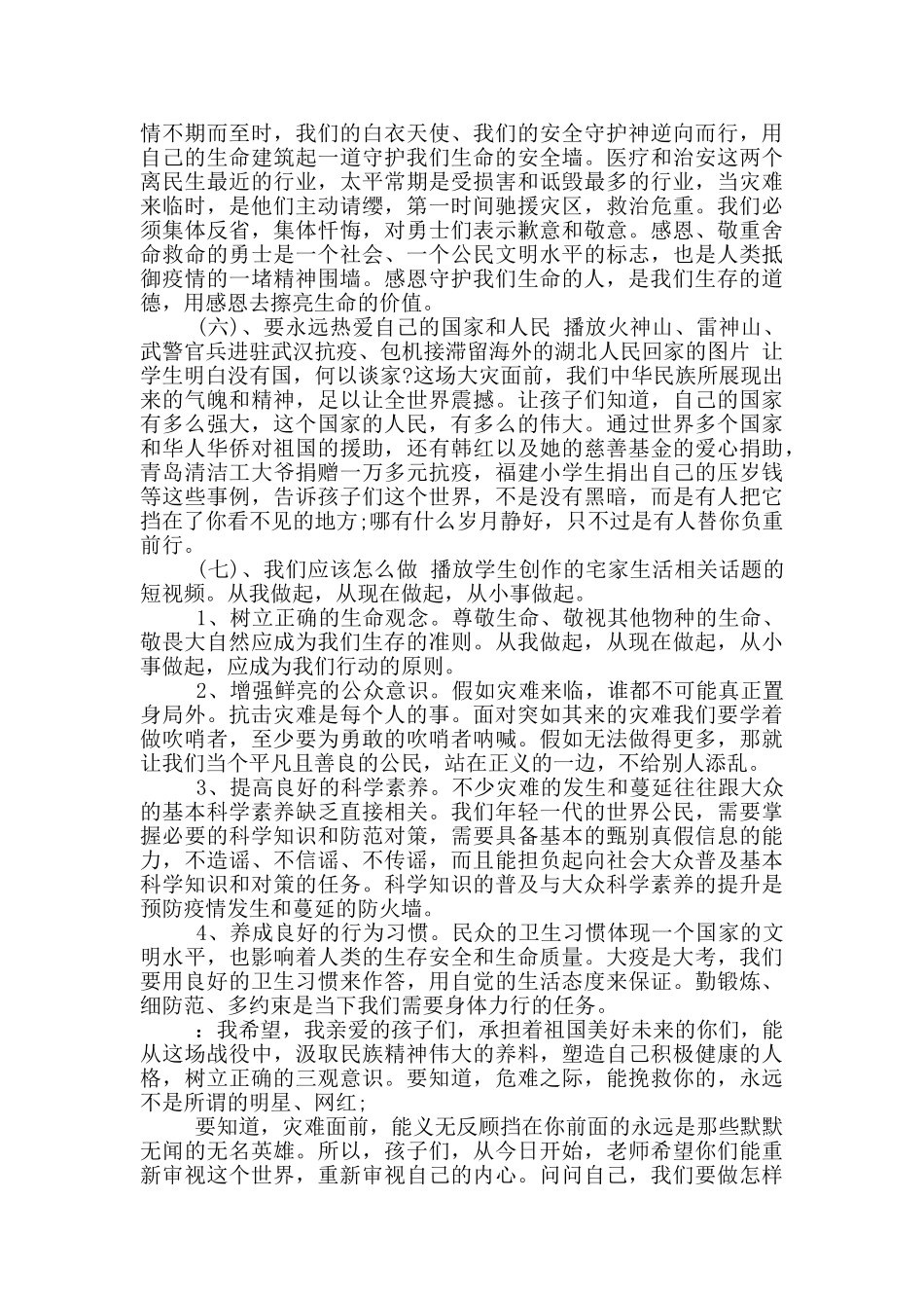 开学第一课主题班会教案《疫情防控》_第3页