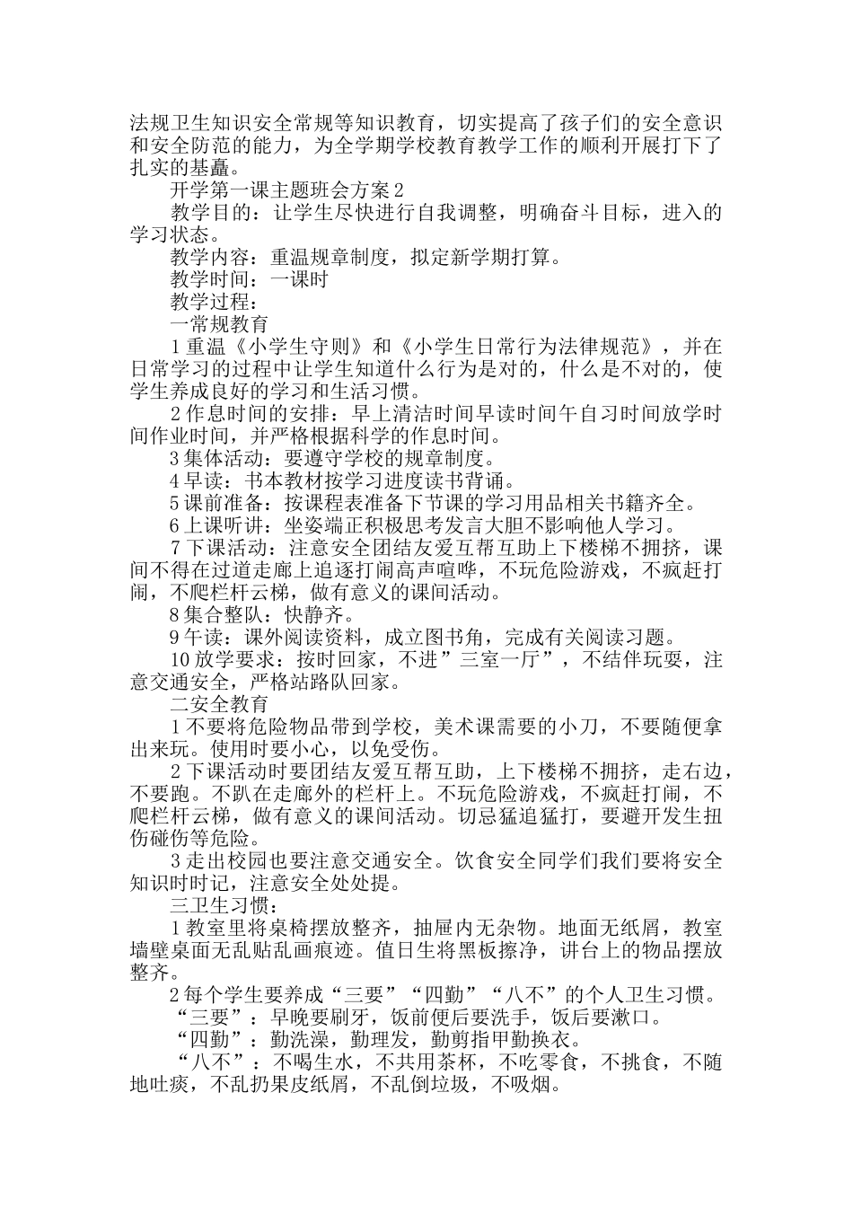 开学第一课主题班会方案精选5篇合集_第2页