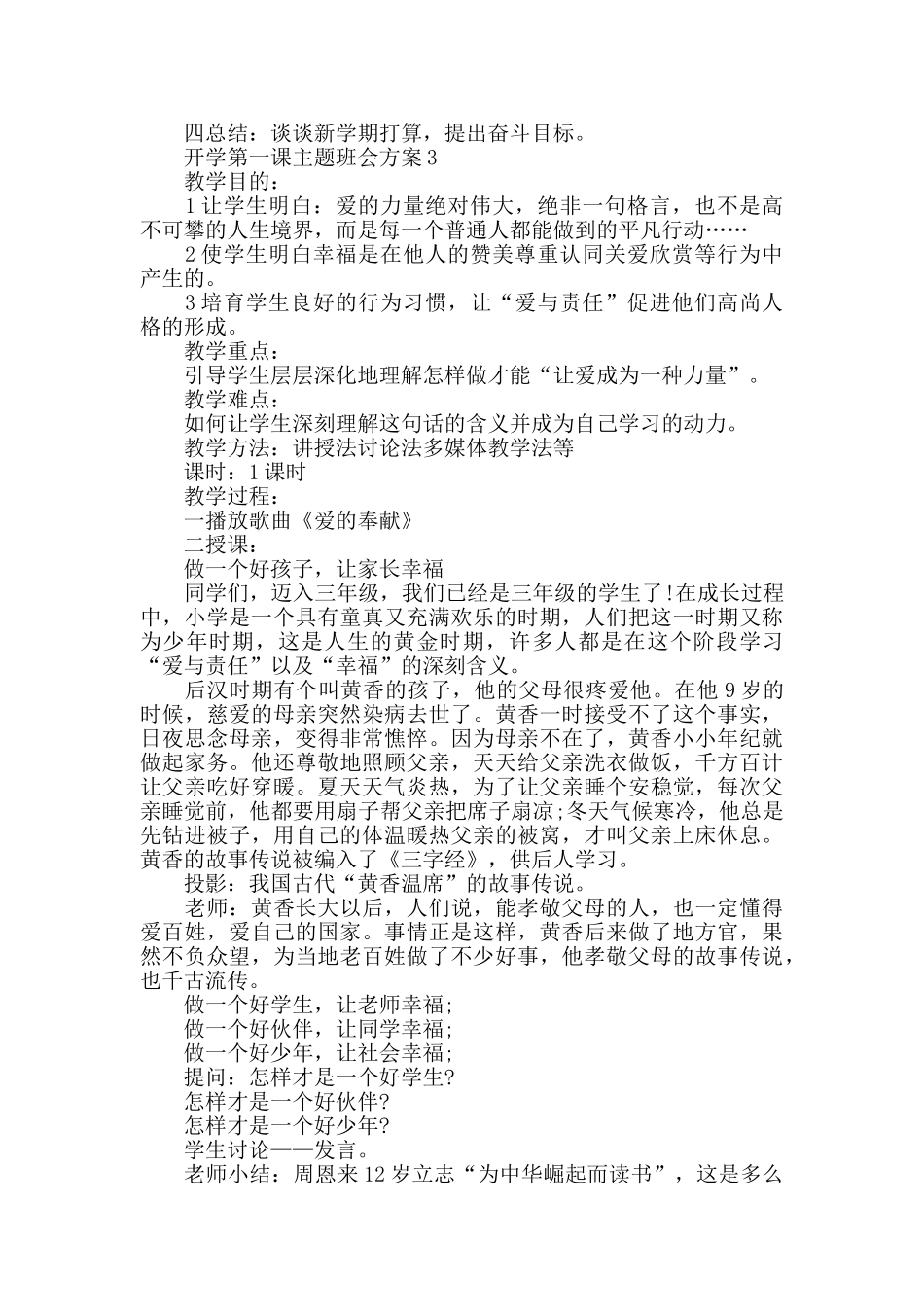 开学第一课主题班会方案精选5篇合集_第3页