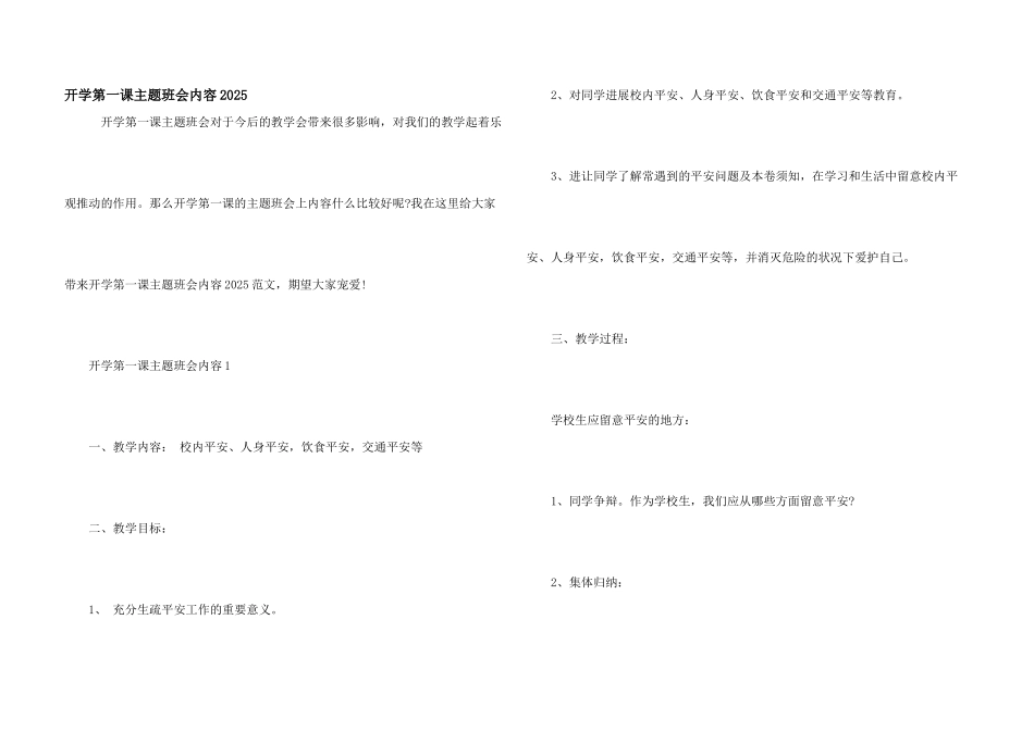 开学第一课主题班会内容2025_第1页