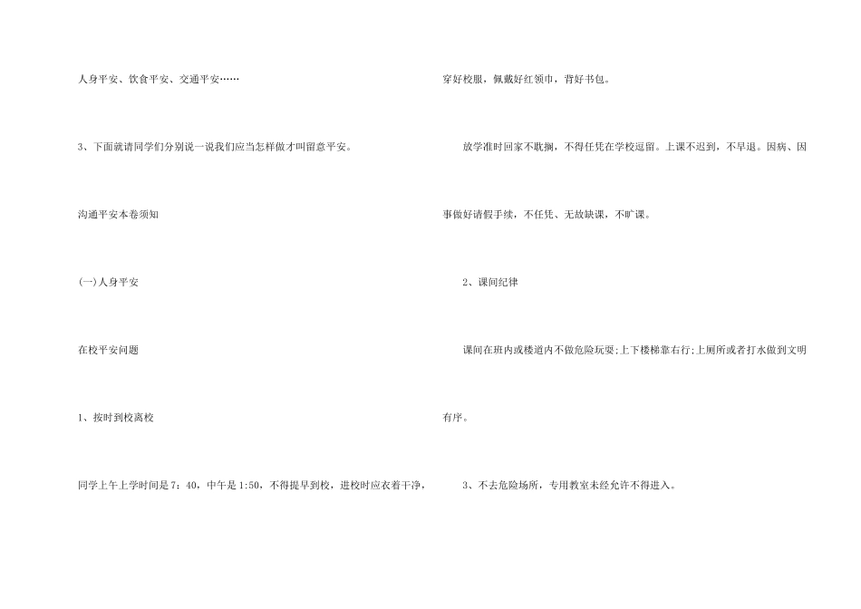 开学第一课主题班会内容2025_第2页