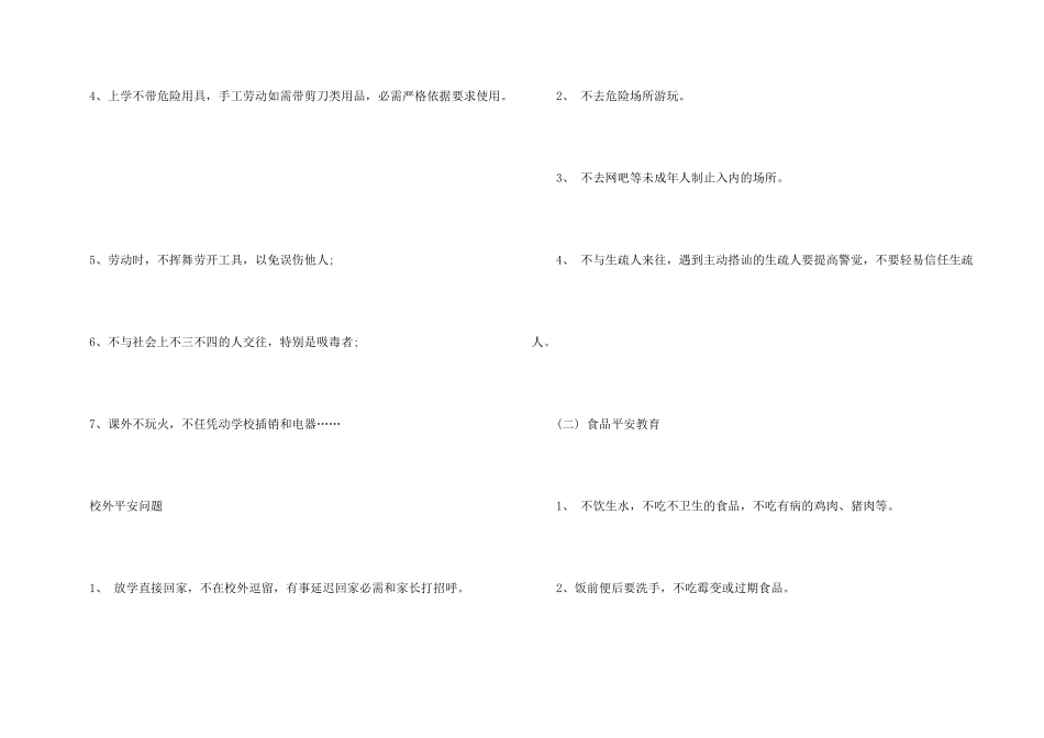 开学第一课主题班会内容2025_第3页