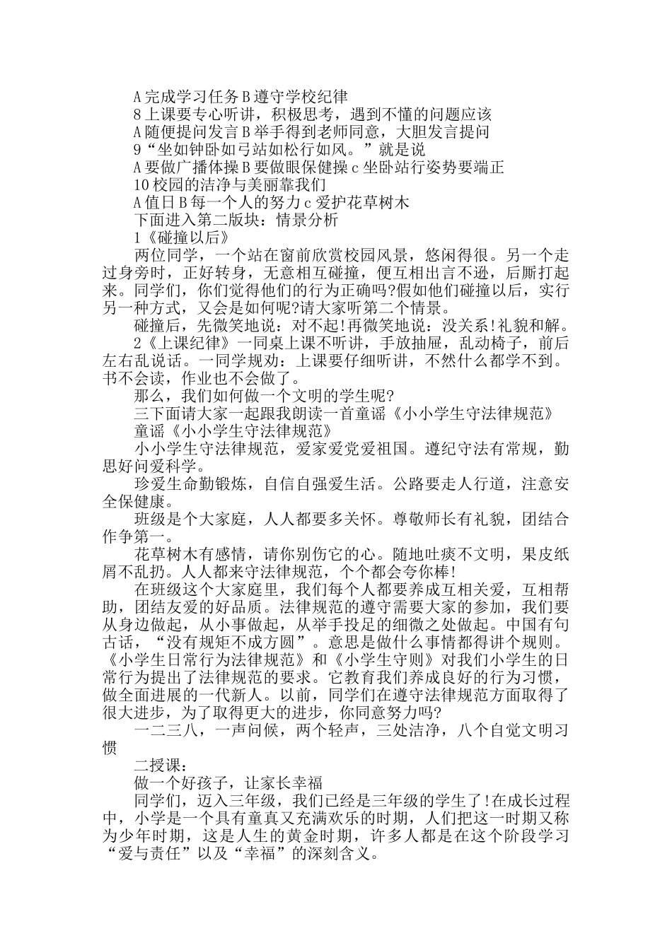开学第一课主题班会方案2025开学活动方案集锦_第3页