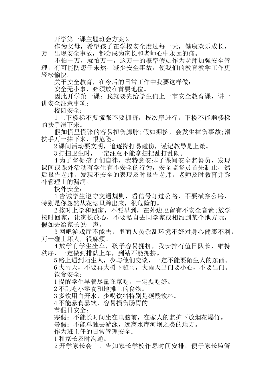 开学第一课主题班会方案实用方案集锦_第2页