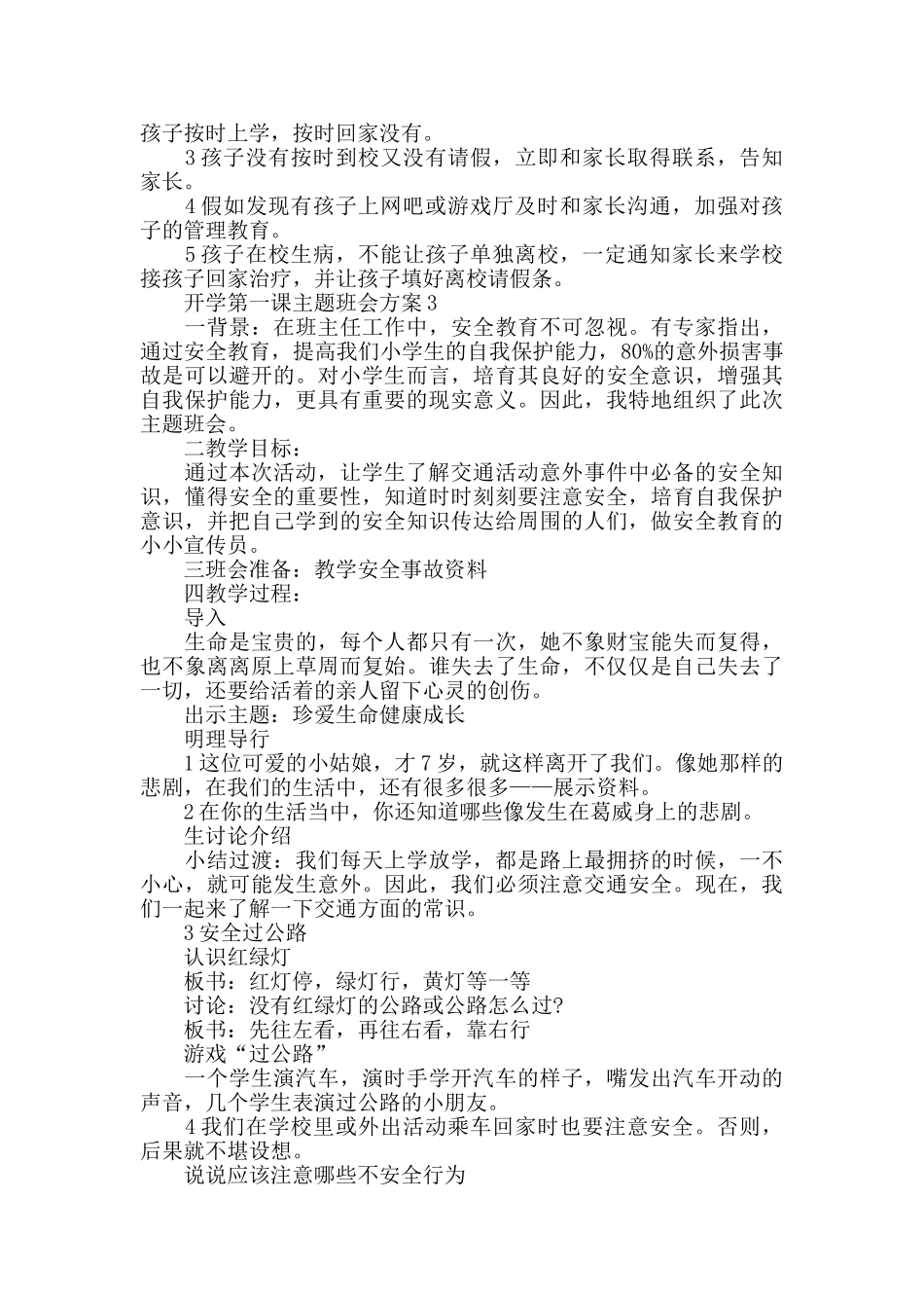 开学第一课主题班会方案实用方案集锦_第3页