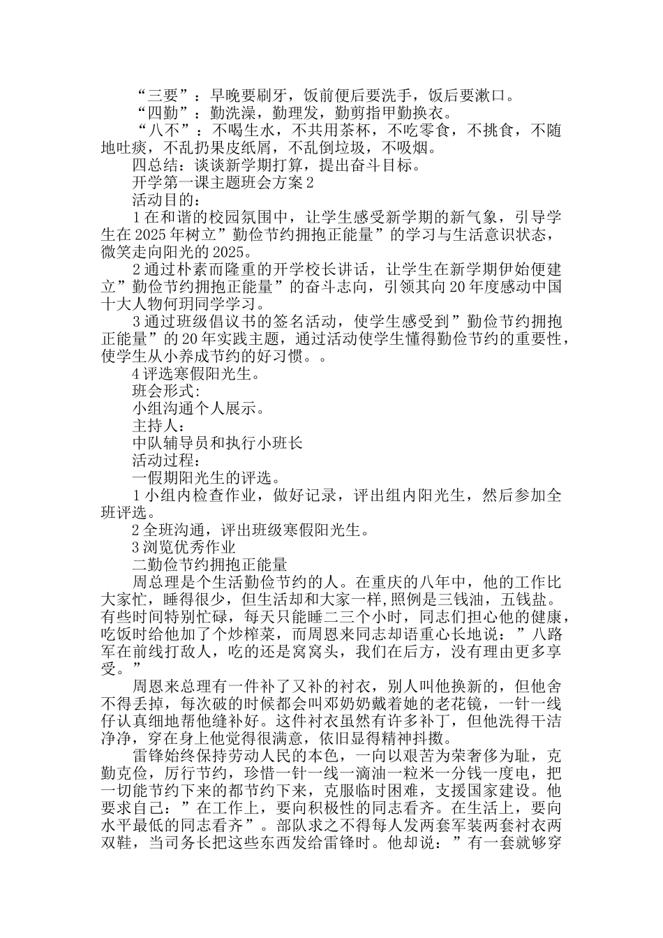 开学第一课主题班会方案新学期班会方案5篇_第2页