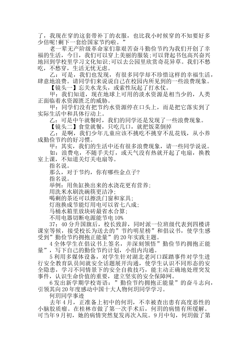 开学第一课主题班会方案新学期班会方案5篇_第3页