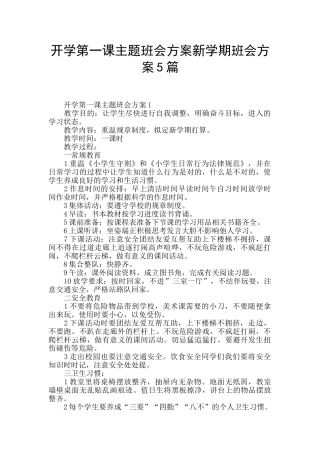 开学第一课主题班会方案新学期班会方案5篇