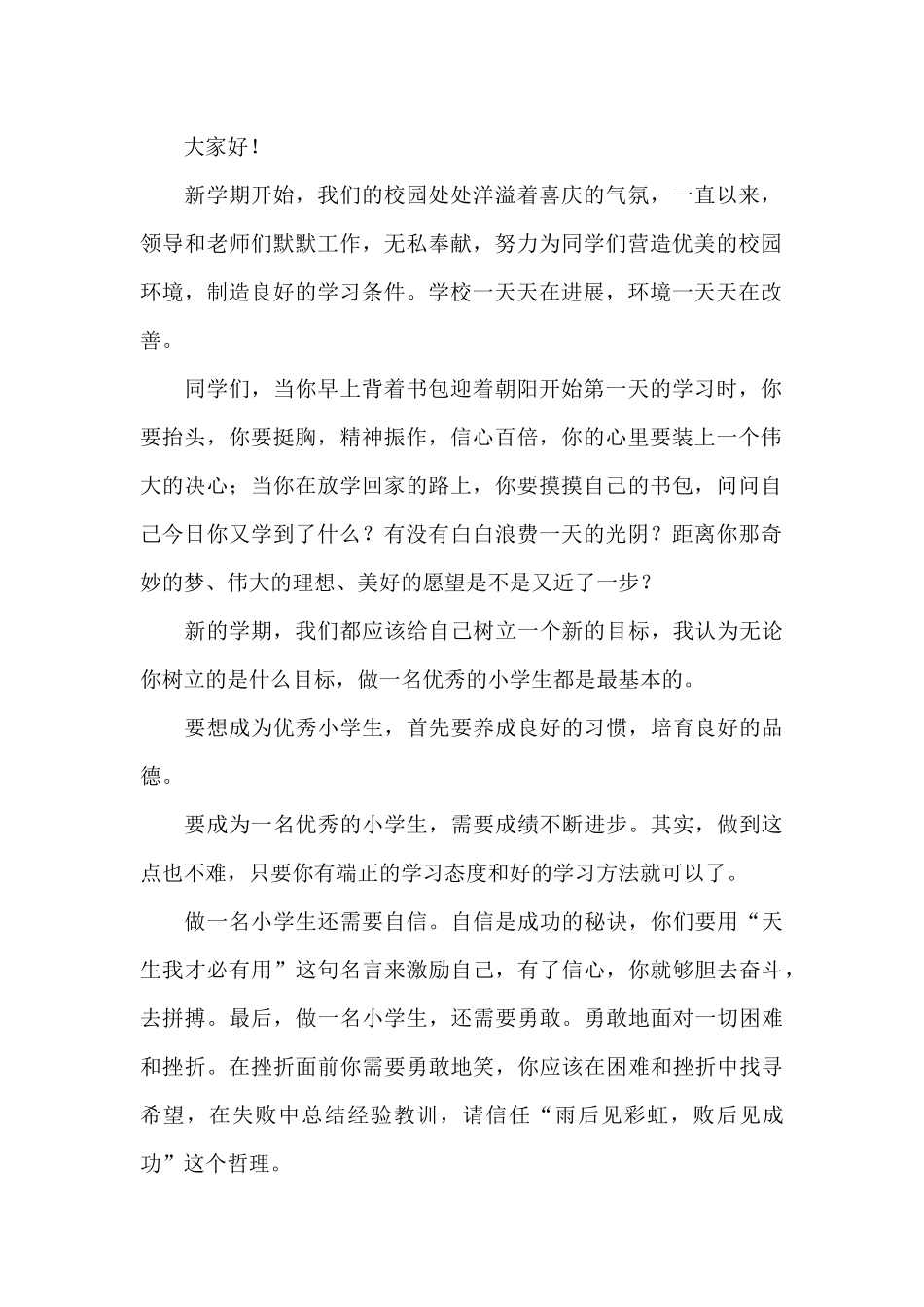 开学第一课主题班会演讲稿_第2页