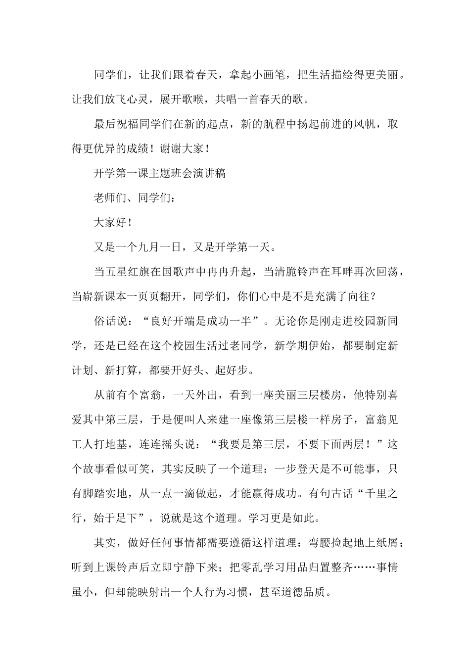 开学第一课主题班会演讲稿_第3页