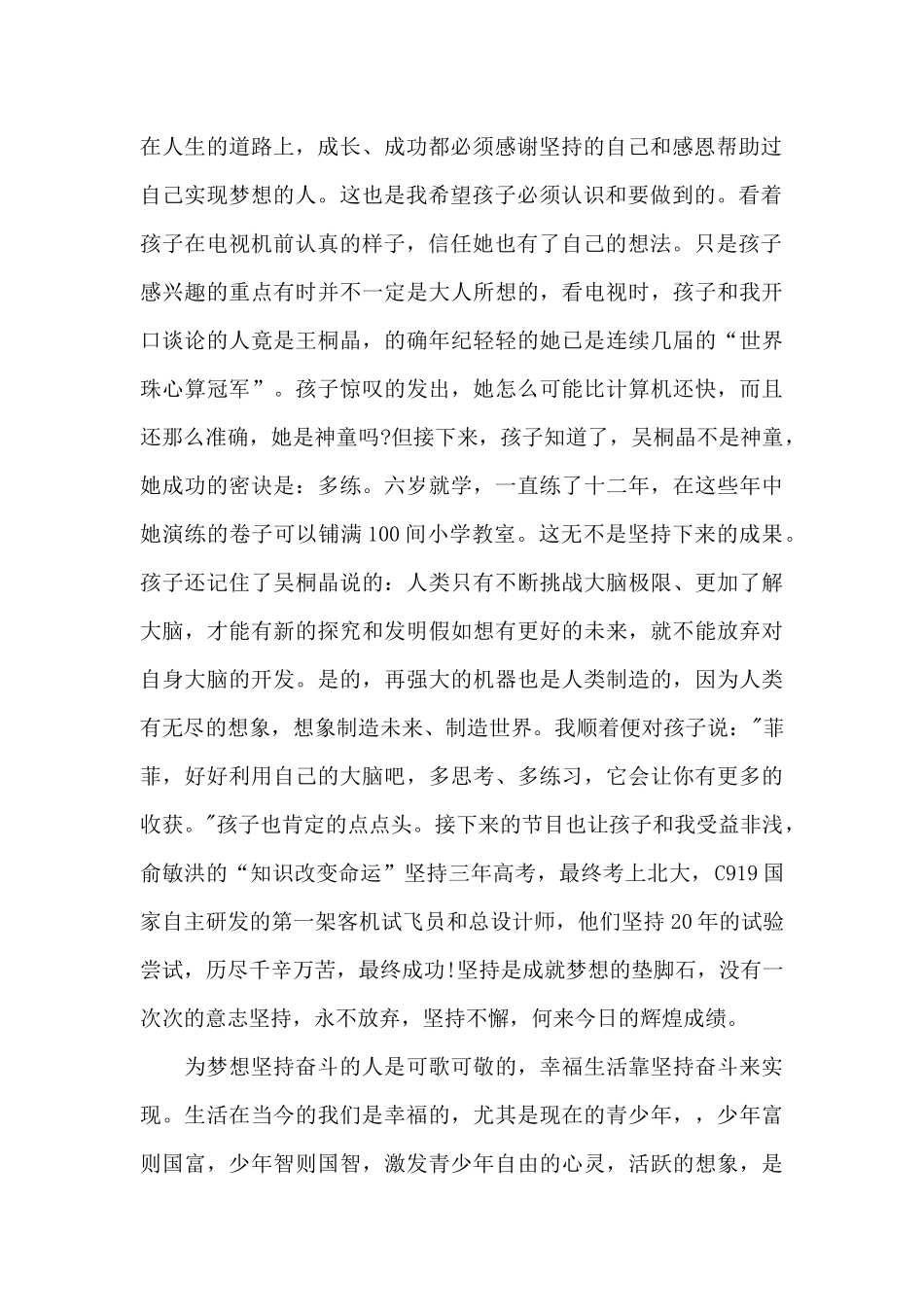 开学第一课主题理想照亮未来观后感600字2025_第2页