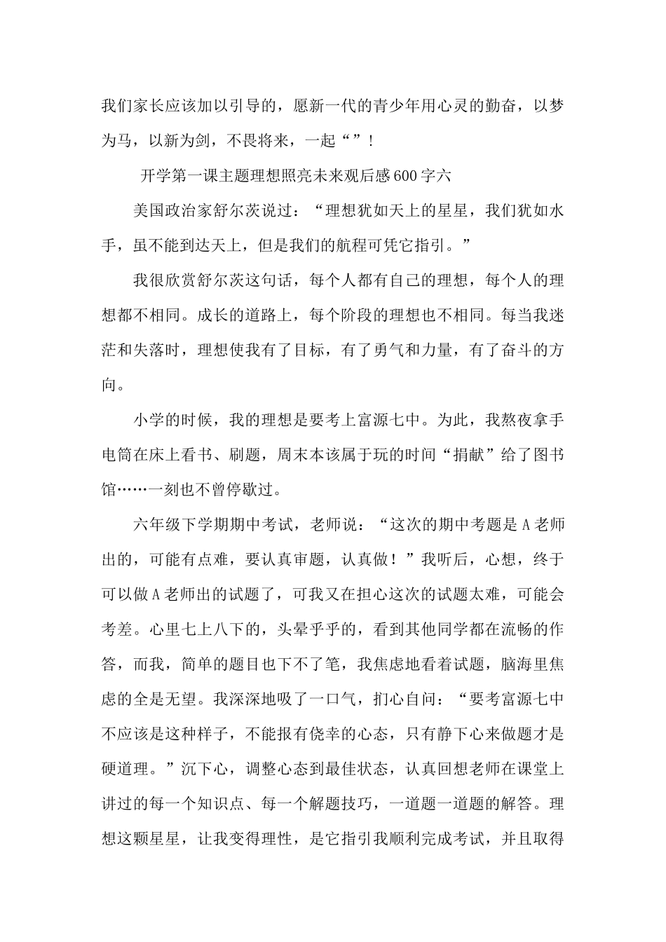开学第一课主题理想照亮未来观后感600字2025_第3页