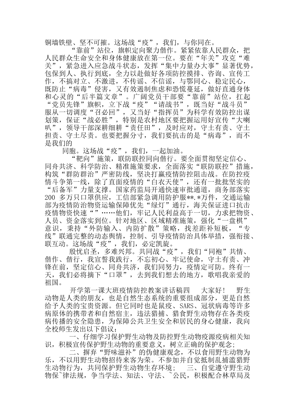 开学第一课大班疫情防控教案讲话稿_第3页