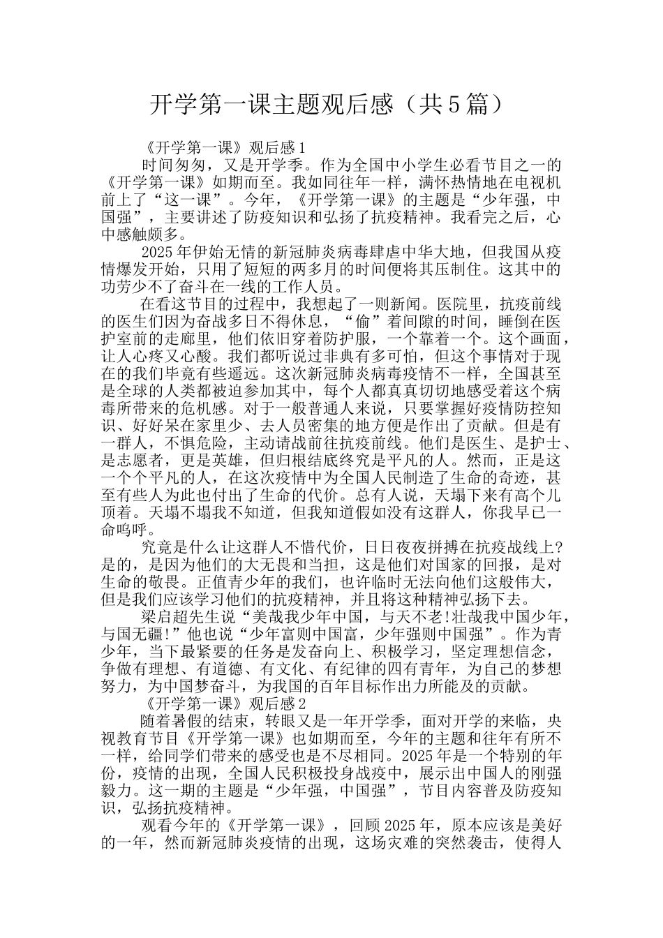 开学第一课主题观后感_第1页