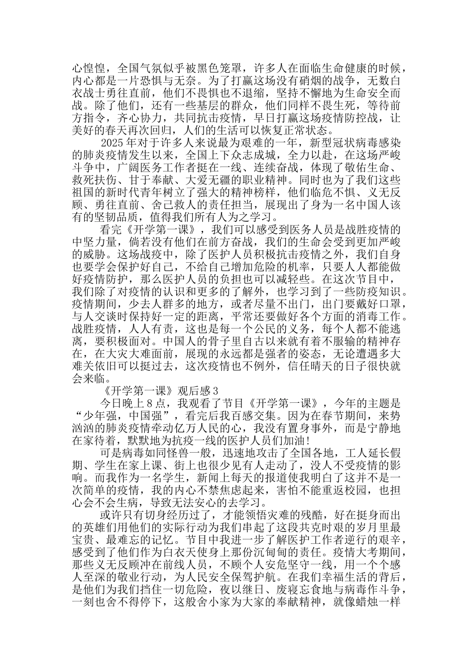 开学第一课主题观后感_第2页