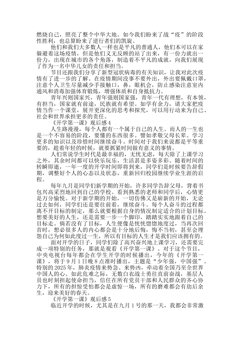 开学第一课主题观后感_第3页