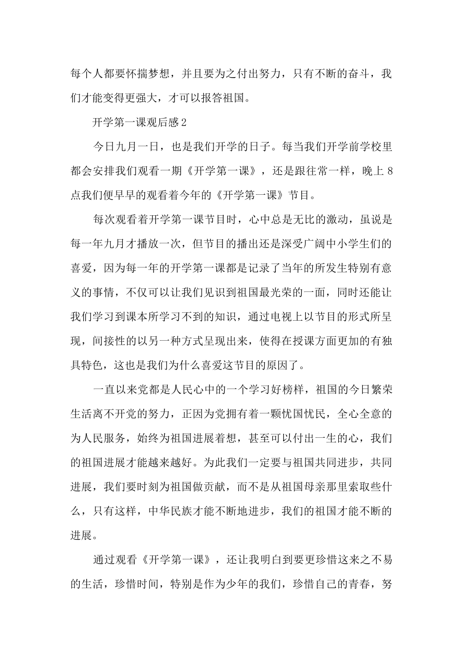 开学第一课主题理想照亮未来观后感个人心得10篇_第2页