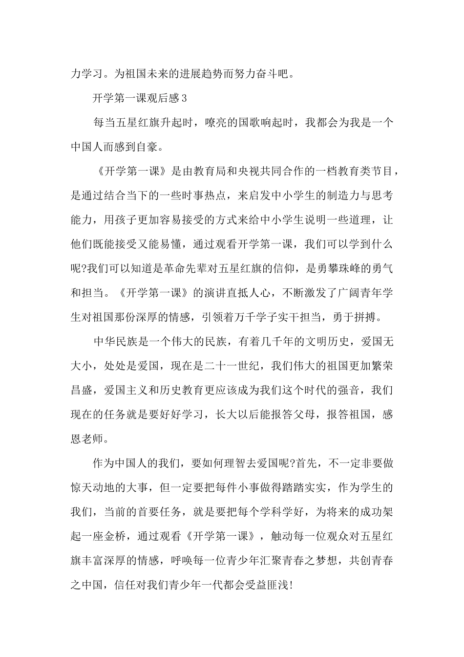 开学第一课主题理想照亮未来观后感个人心得10篇_第3页