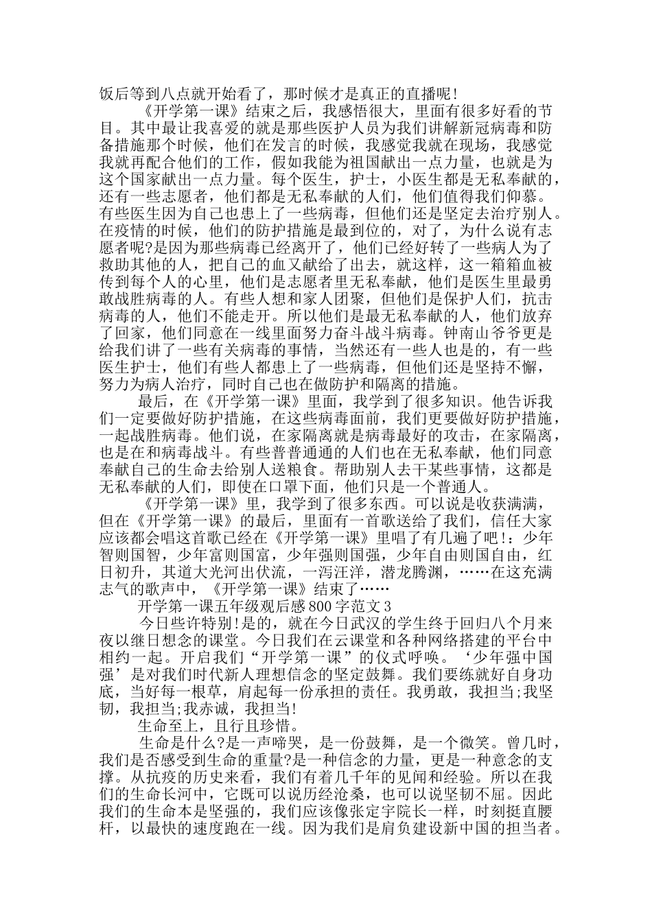 开学第一课五年级观后感800字范文5篇_第2页