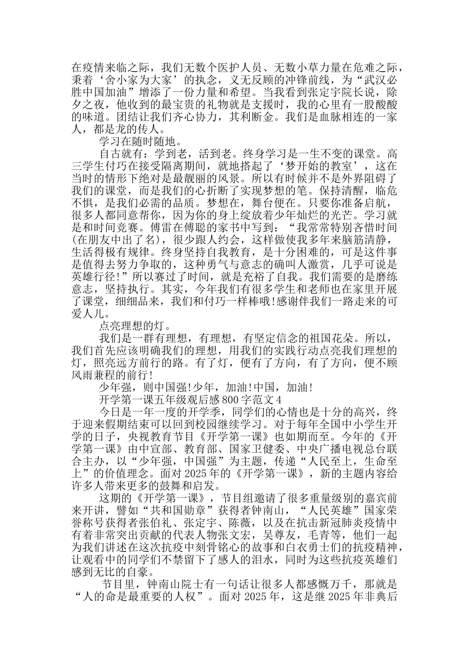 开学第一课五年级观后感800字范文5篇_第3页