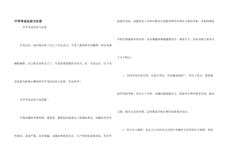 开学考试总结与反思_第1页