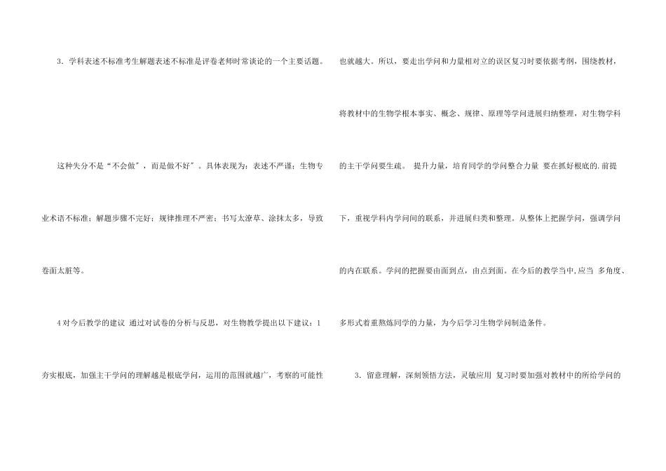 开学考试总结与反思_第3页