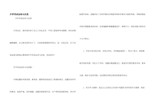 开学考试总结与反思