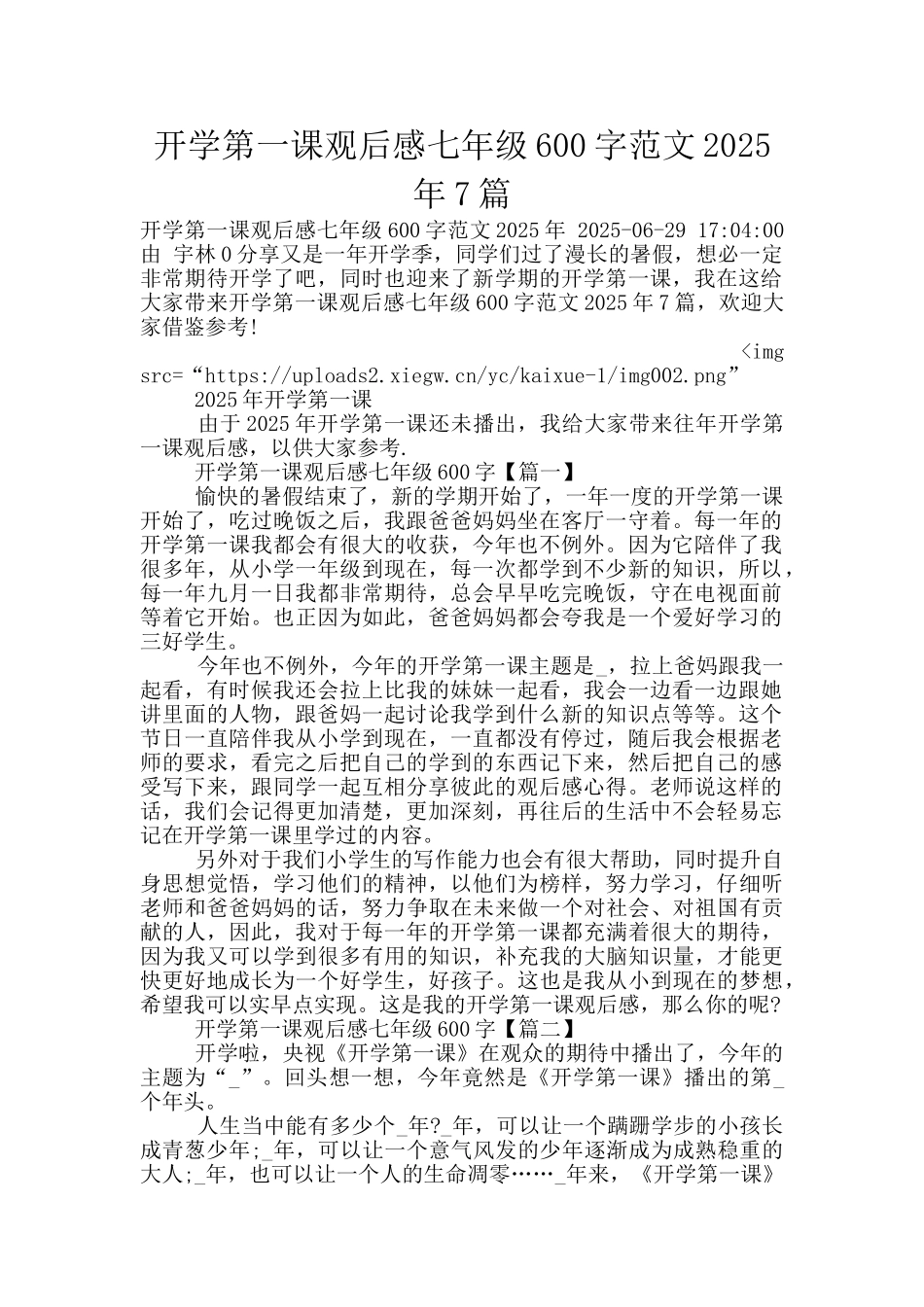 开学第一课观后感七年级600字范文2025年7篇_第1页