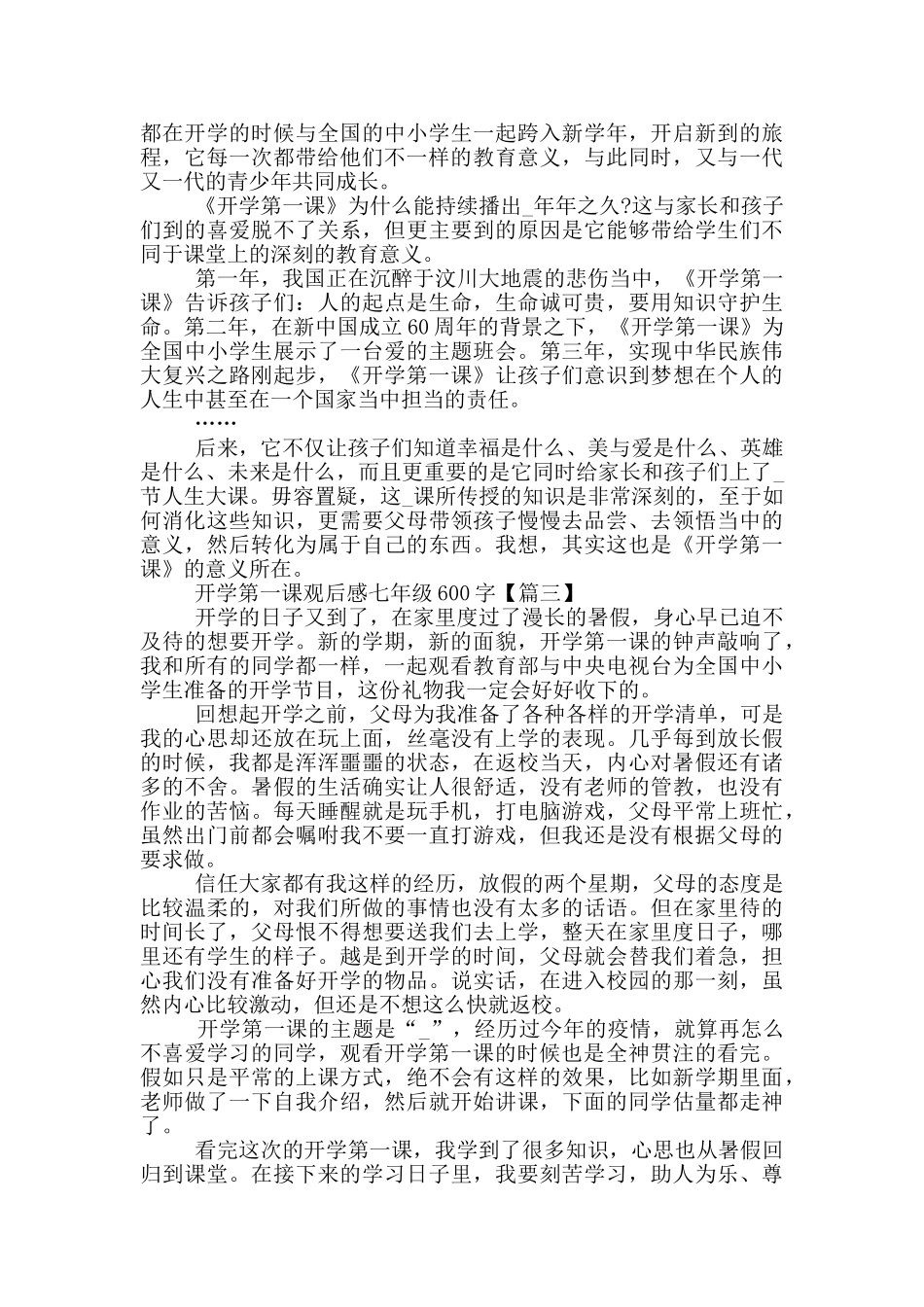 开学第一课观后感七年级600字范文2025年7篇_第2页