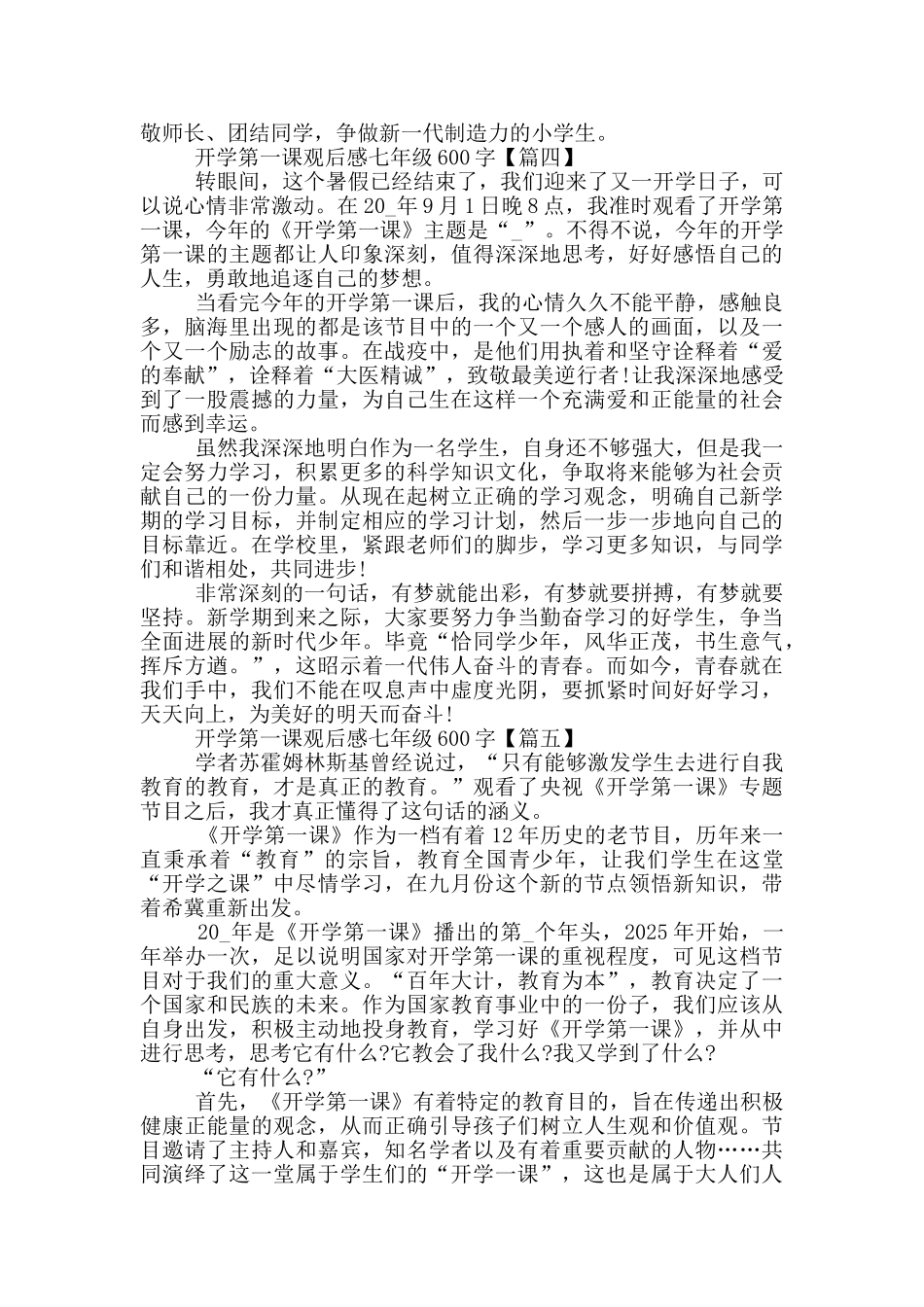 开学第一课观后感七年级600字范文2025年7篇_第3页
