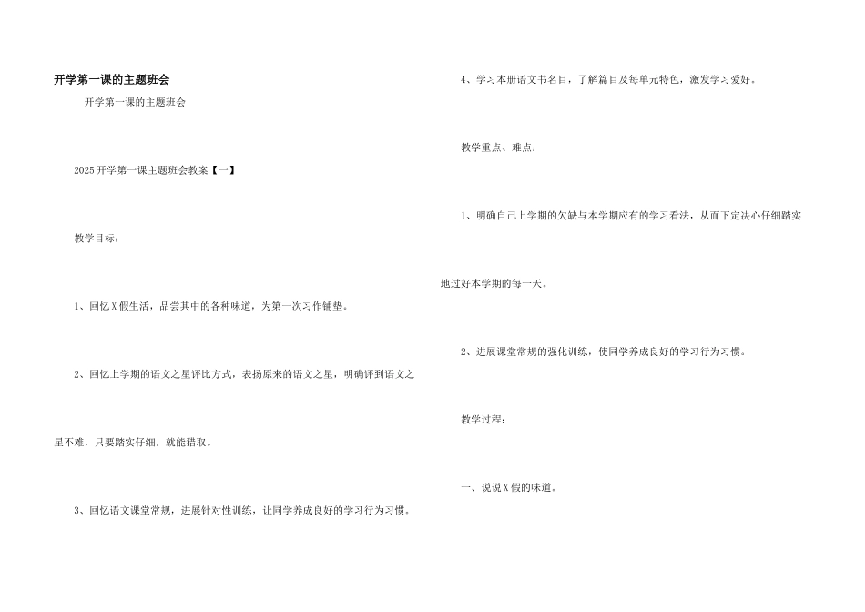 开学第一课的主题班会_第1页