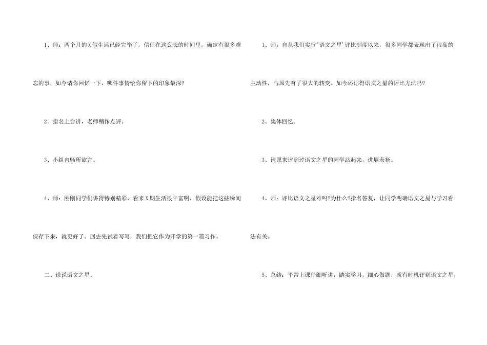 开学第一课的主题班会_第2页