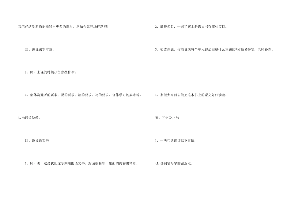 开学第一课的主题班会_第3页