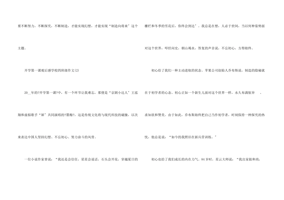 开学第一课观后感小学四年级600字5篇_第3页