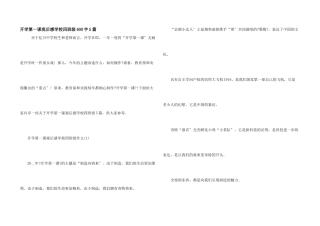 开学第一课观后感小学四年级600字5篇