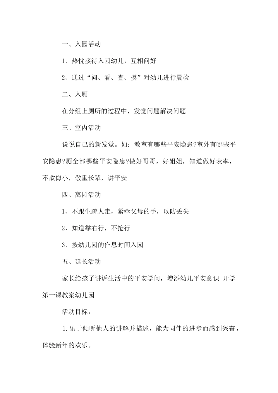 开学第一课教案幼儿园_第2页