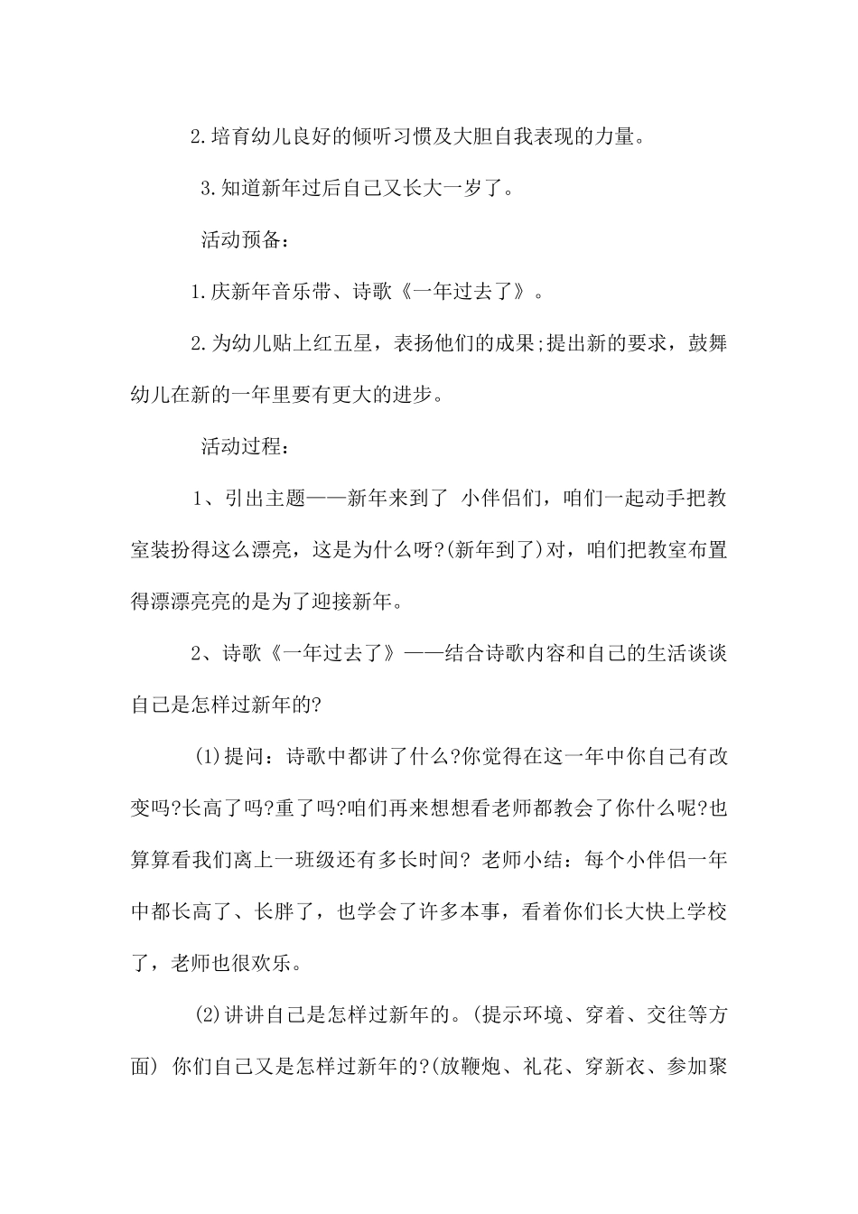 开学第一课教案幼儿园_第3页