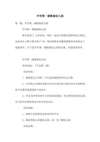 开学第一课教案幼儿园