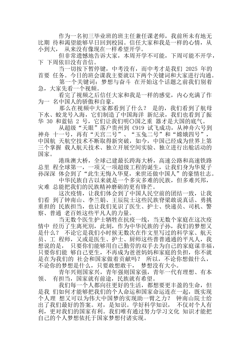 开学第一课抗击疫情主题班会班主任讲话稿两篇_第2页