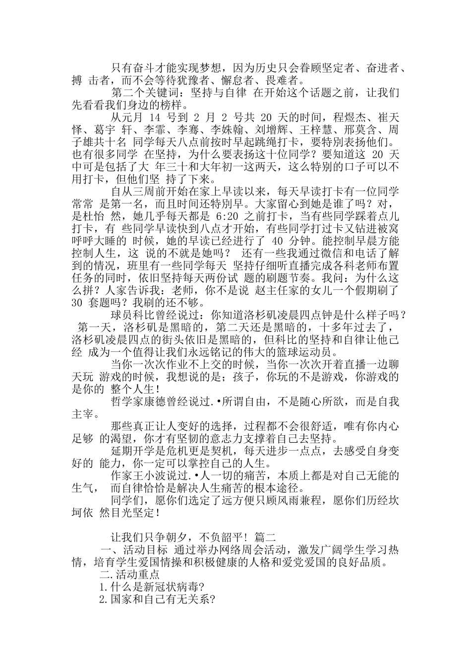 开学第一课抗击疫情主题班会班主任讲话稿两篇_第3页