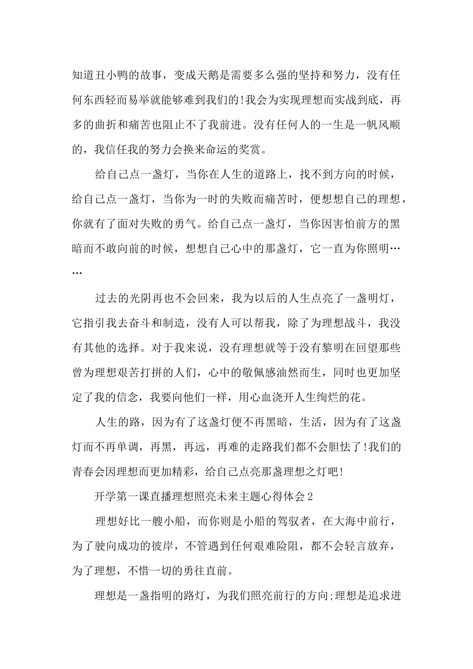 开学第一课直播理想照亮未来主题心得体会_第2页