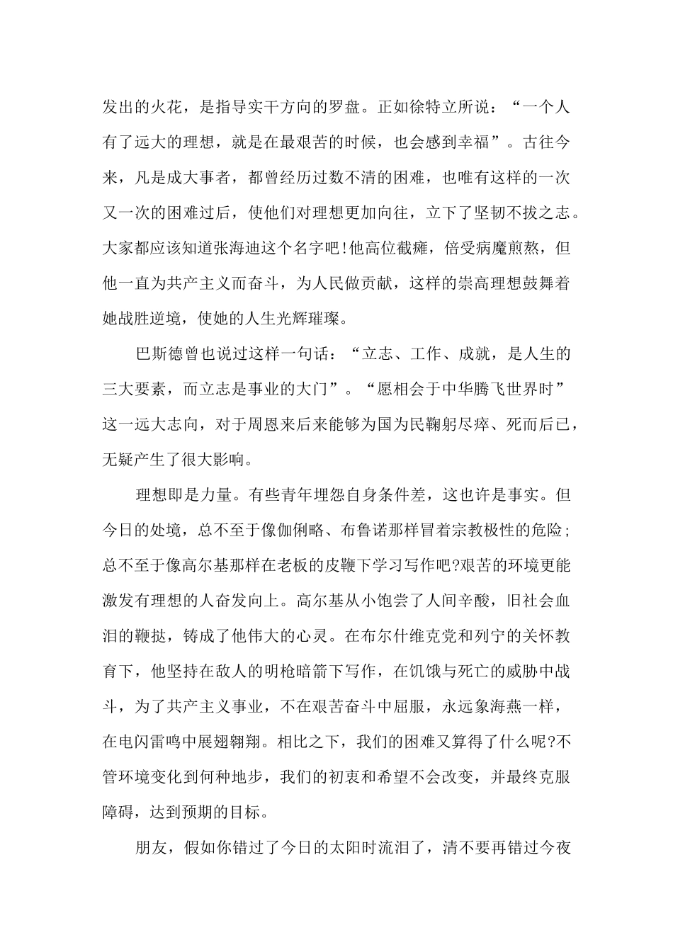 开学第一课直播理想照亮未来主题心得体会_第3页